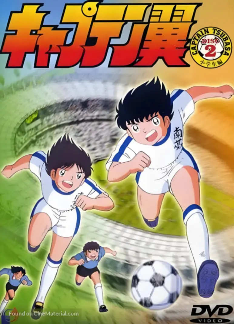 重燃热血！《足球小将》：不止是童年回忆，更是永不放弃的足球梦想！