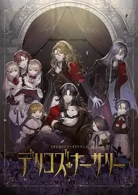 萌娃来袭！《德里科的托儿所》：笑泪齐飞，一部关于爱与责任的暖心喜剧。