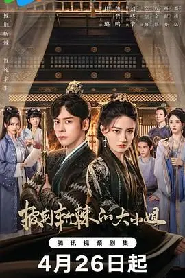 《披荆斩棘的大小姐》：甜宠逆袭！看废柴千金如何玩转商场，怒刷存在感！