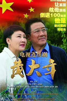 致敬地球物理学家黄大年：感动亿万国人的爱国情怀与科学人生