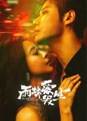 《雨林爱发生》：一场逃离都市喧嚣的治愈之旅，在原始丛林中找回真我与爱