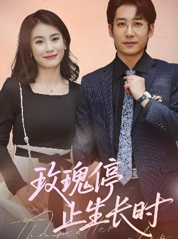 《玫瑰停止生长时》影评：当残酷青春遭遇迷幻现实，爱与救赎何处寻？