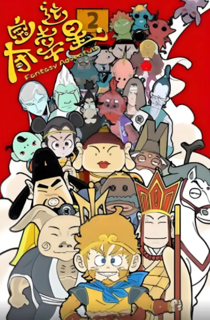 《夺宝幸运星2》：冒险升级，爆笑寻宝之旅再度来袭！隐藏的危机与搞笑担当一个都不能少！