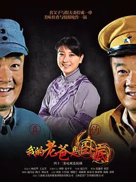 爆笑来袭！《我的老爸是卧底》：特工老爸带你体验一场啼笑皆非的家庭冒险！