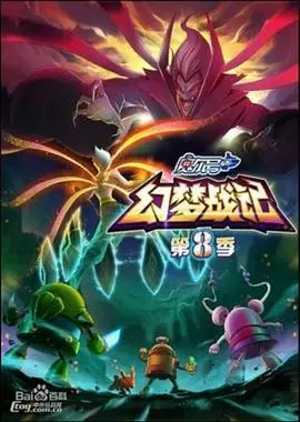 《赛尔号8：幻梦战记》：童年回忆再升级，谱写全新星际探险传奇！