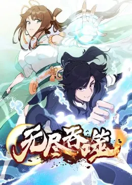 《无尽吞噬》：一场关于欲望与生存的末日狂想，人性在深渊中挣扎