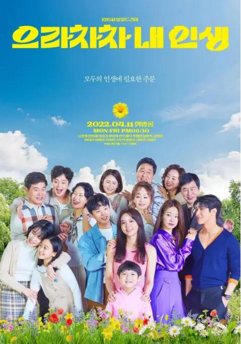 《加油，我的人生》：小人物的逆袭之路，笑泪交织的励志故事