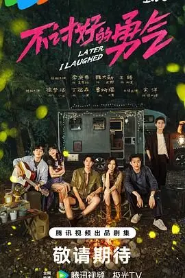 勇敢面对逆境：《不讨好的勇气》这部电影如何激发你的内在力量和坚持精神，让我们一起探讨它背后的深刻启发和人生哲理