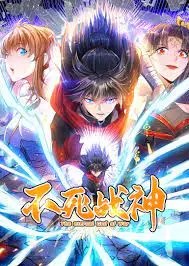 《不死战神·动态漫》：热血国漫崛起！看少年逆天改命，燃爆你的二次元宇宙！