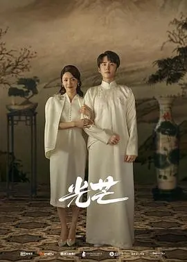 《光芒》影评：梦想照亮人生，小人物的励志传奇与情感挣扎