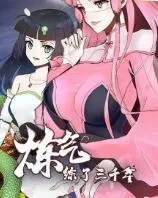 炼气练了三千年 第一季 海报