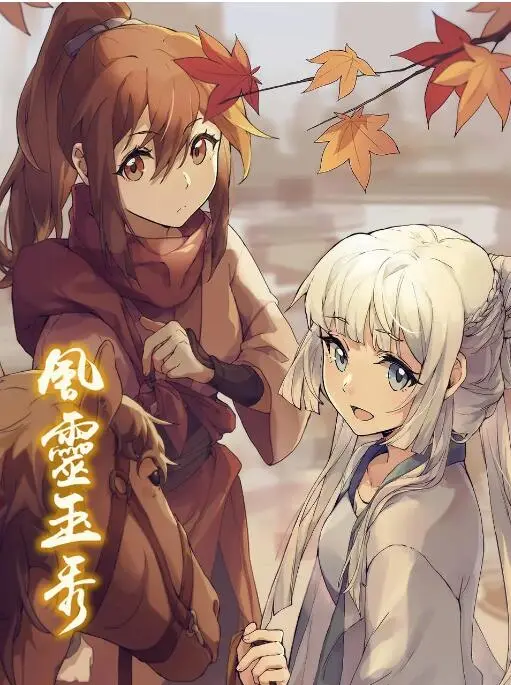 奇幻之旅：《风灵玉秀》如何用美妙的故事和视觉盛宴，探索爱情与冒险的真谛，带你进入一个梦幻世界