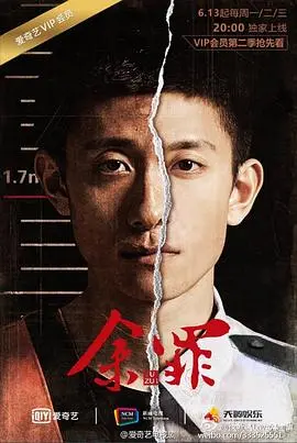 《余罪 第二季》：卧底之路危机四伏，警匪博弈再升级！张一山演技炸裂，正义与邪恶的生死较量！
