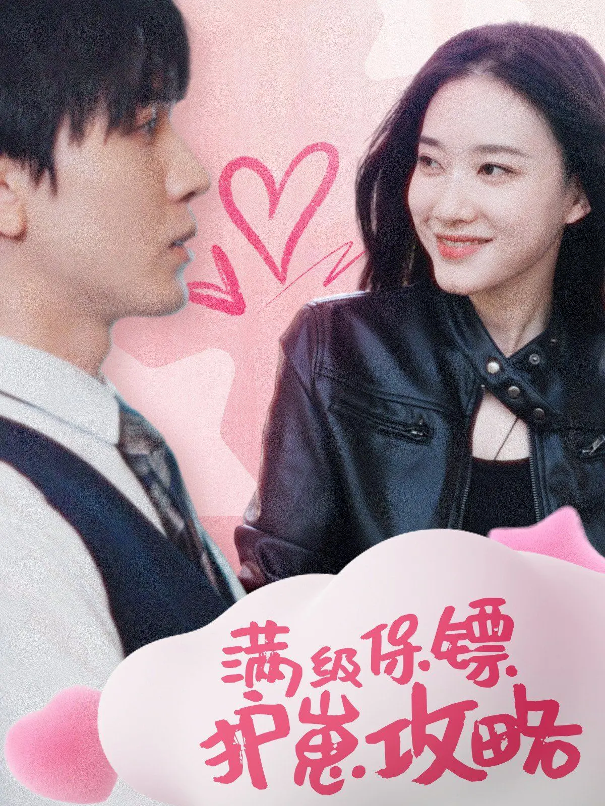 《满级特工的抢崽攻略（保镖过家家）》：特工奶爸带娃记，爆笑又温馨！