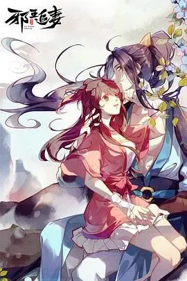 《邪王追妻》：腹黑邪王花式追妻，爆笑高甜玛丽苏，甜到你尖叫！