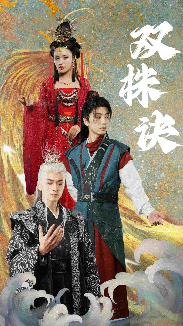 《双株诀》：奇幻双生姐妹花，爱恨纠葛虐恋情深，探寻身世之谜！