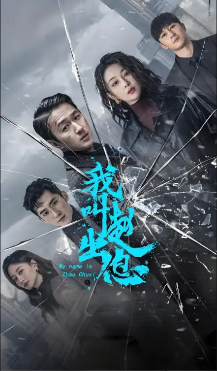 《我叫赵出息》：小人物的史诗，笑泪交织的奋斗青春，献给每一个不甘平凡的你！