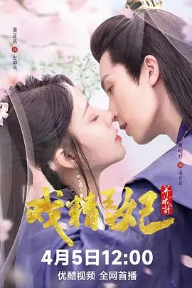 《戏精王妃养成计》：沙雕反套路爆笑来袭！看废柴王妃如何炼成宫斗女王？