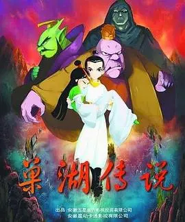 《巢湖传说》：一段失落的古代文明探秘，中国神话史诗级的视觉盛宴