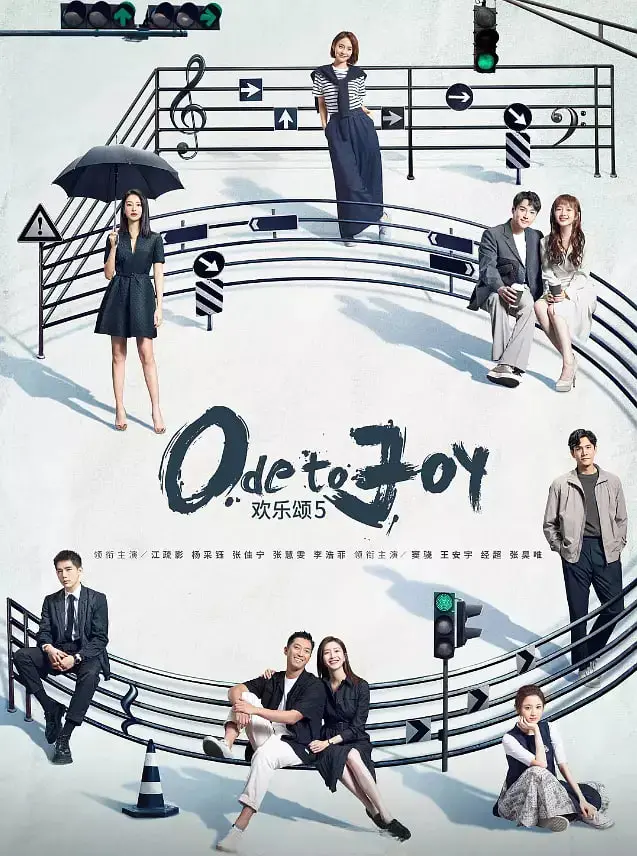 《欢乐颂5‎》：五美新篇章，都市女性群像的真实写照与成长蜕变