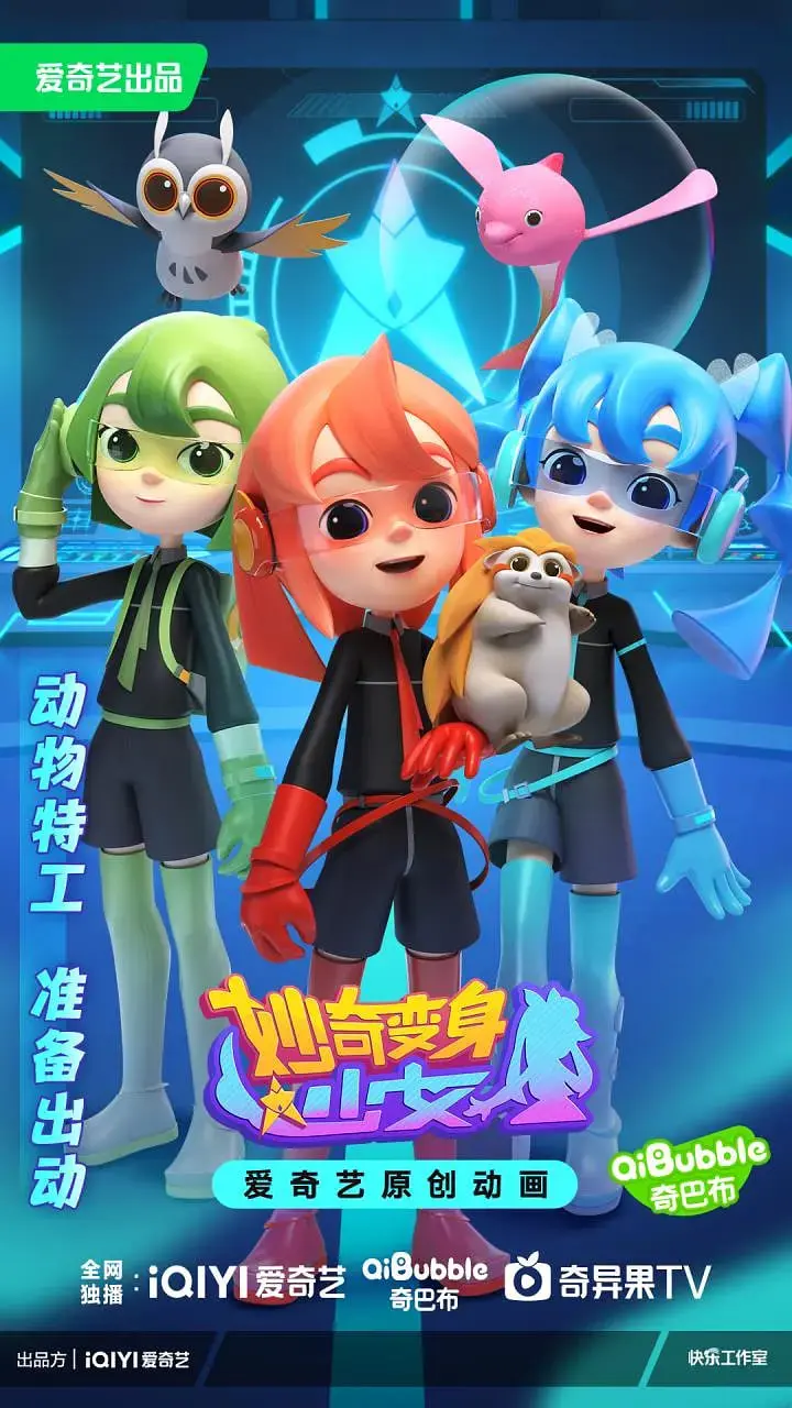 《妙奇变身少女》：少女奇幻变身，唤醒内心力量，重燃梦想，勇敢面对成长的烦恼！